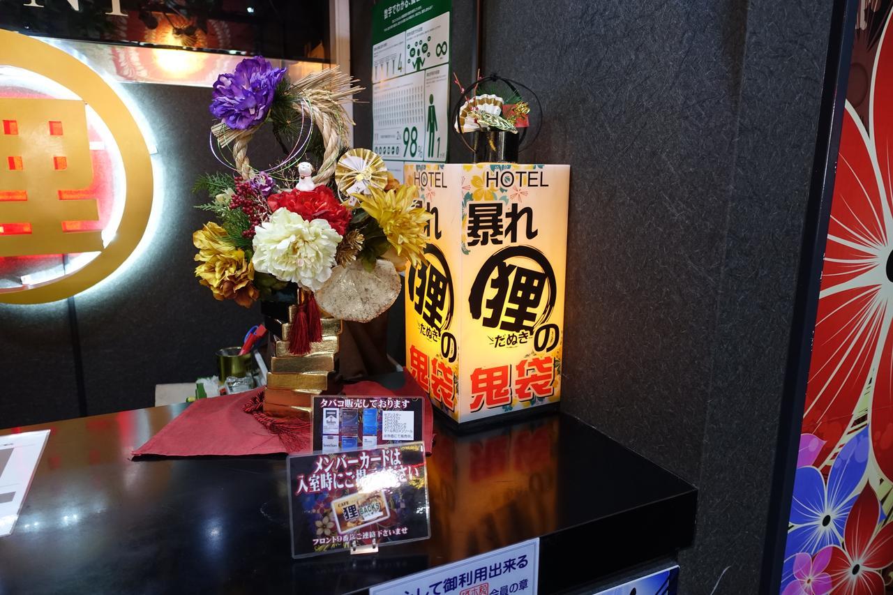 ホテル暴れ狸の鬼袋姫路駅前店 男塾ホテルグループ (Adults Only) Himeji Εξωτερικό φωτογραφία